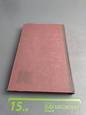 Новая иллюстрированная энциклопедия. Кн. 7. Жа-Ит