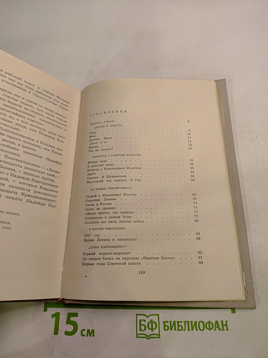 Надежда Константиновна