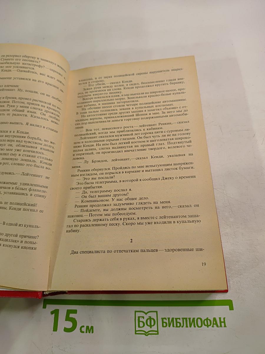 Остросюжетный детектив