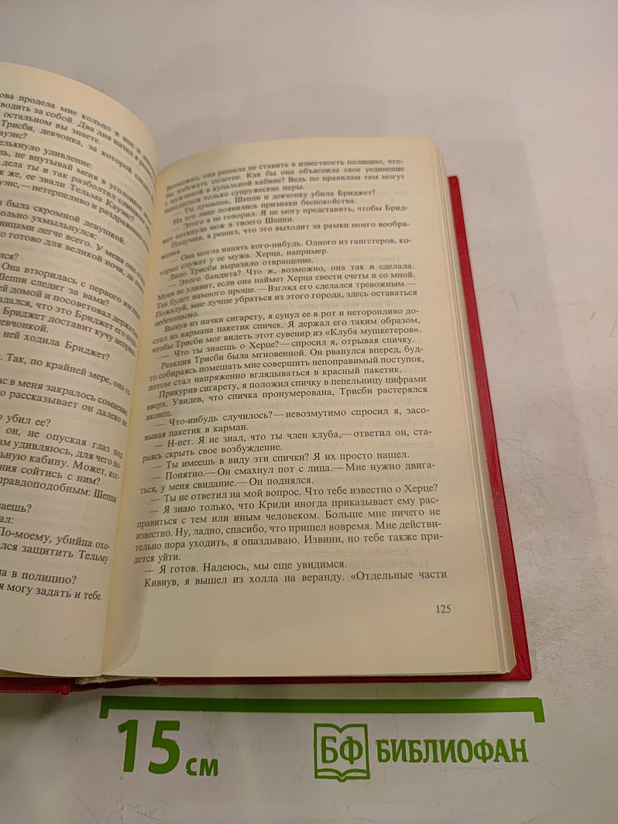 Остросюжетный детектив