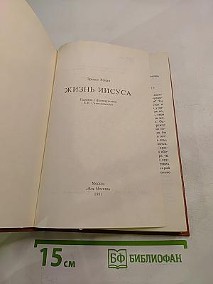 Жизнь Иисуса