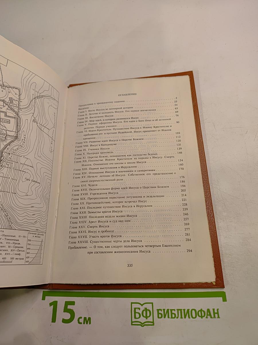 Жизнь Иисуса