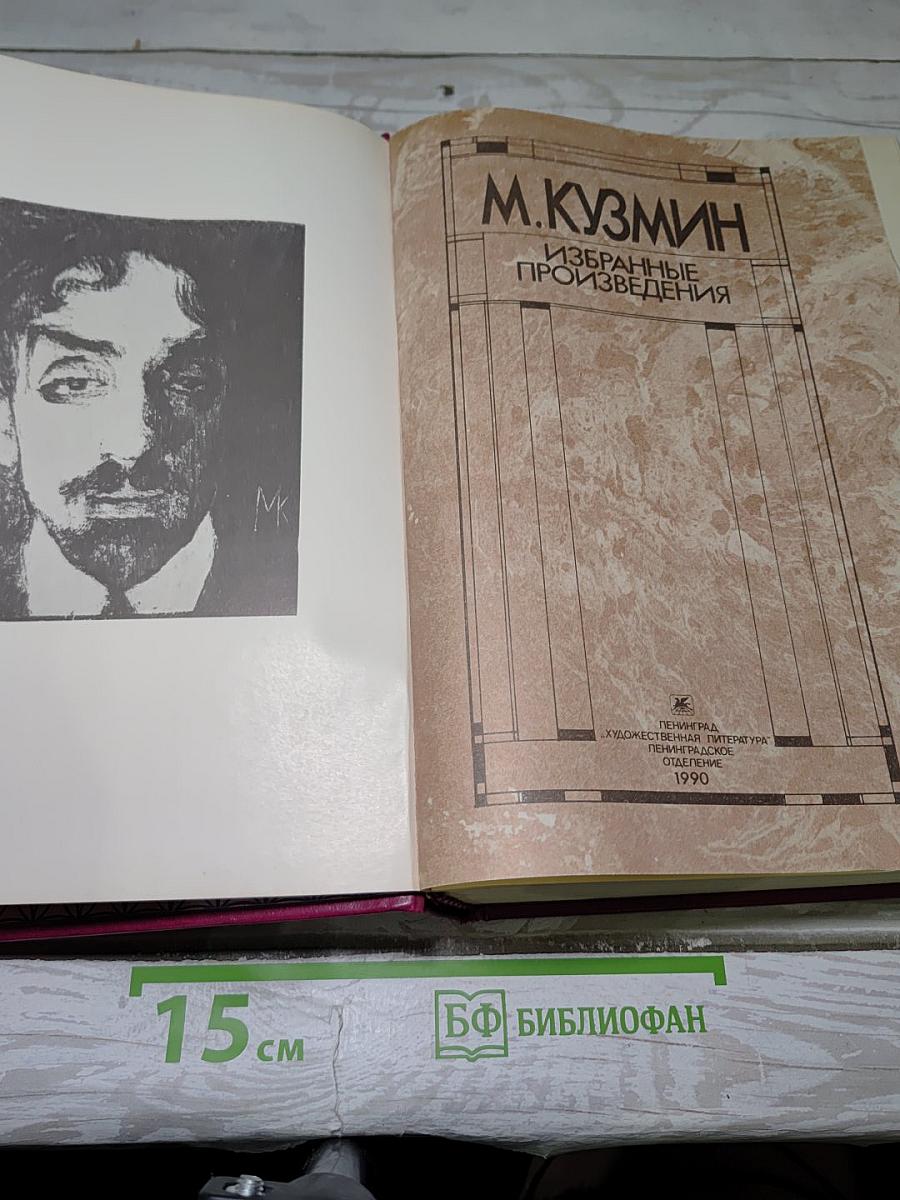 Избранные произведения