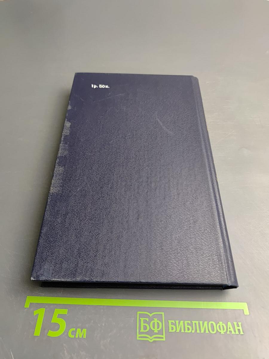 Непокоренный плацдарм: Воспоминания участников обороны Ораниенбаумского плацдарма 1941-1944