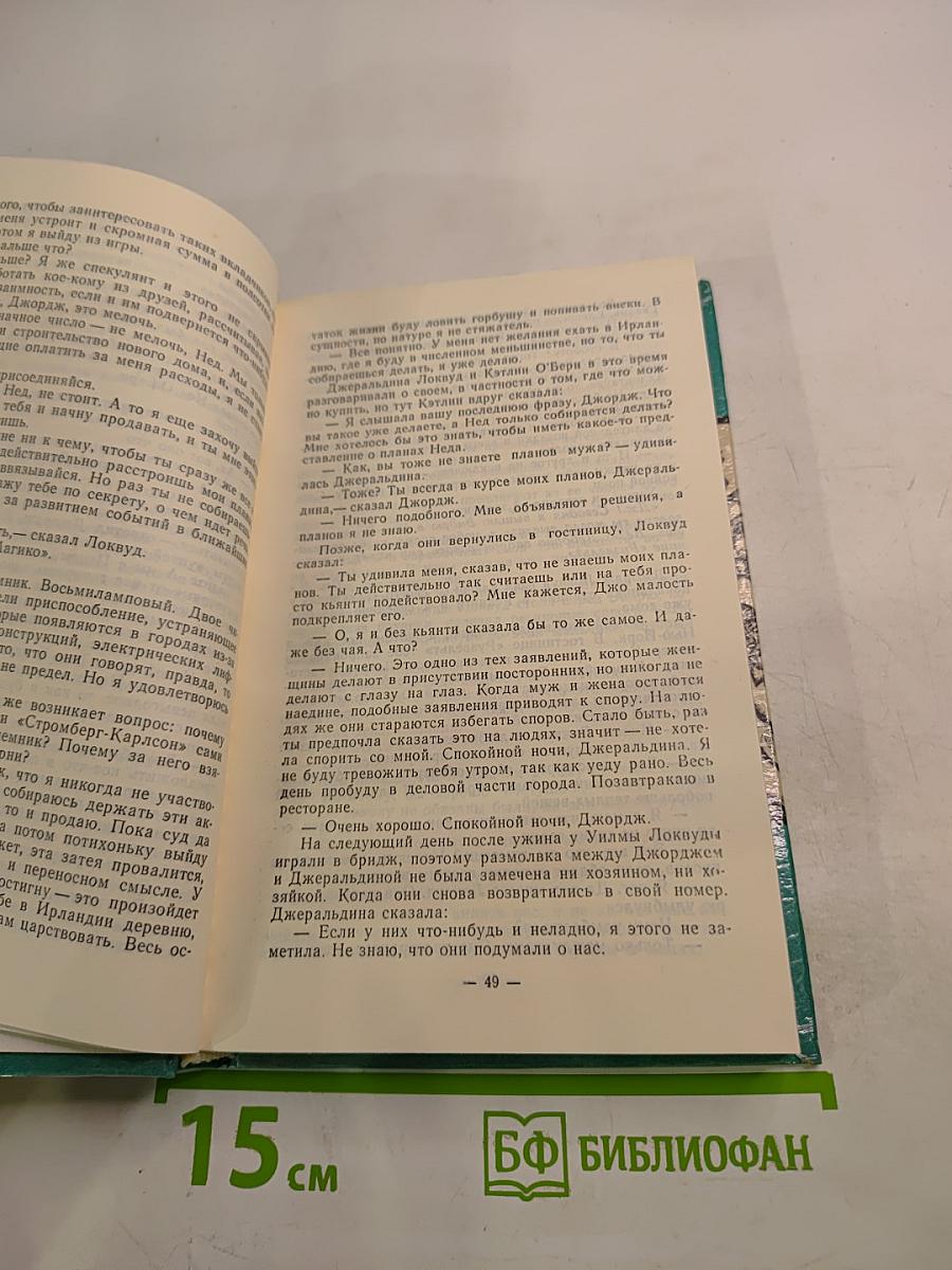 Дело Локвудов