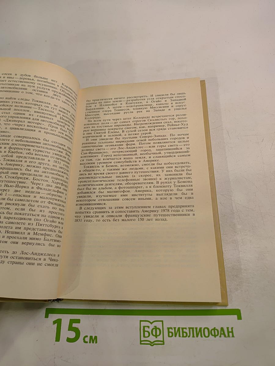 Вновь посетив Америку...