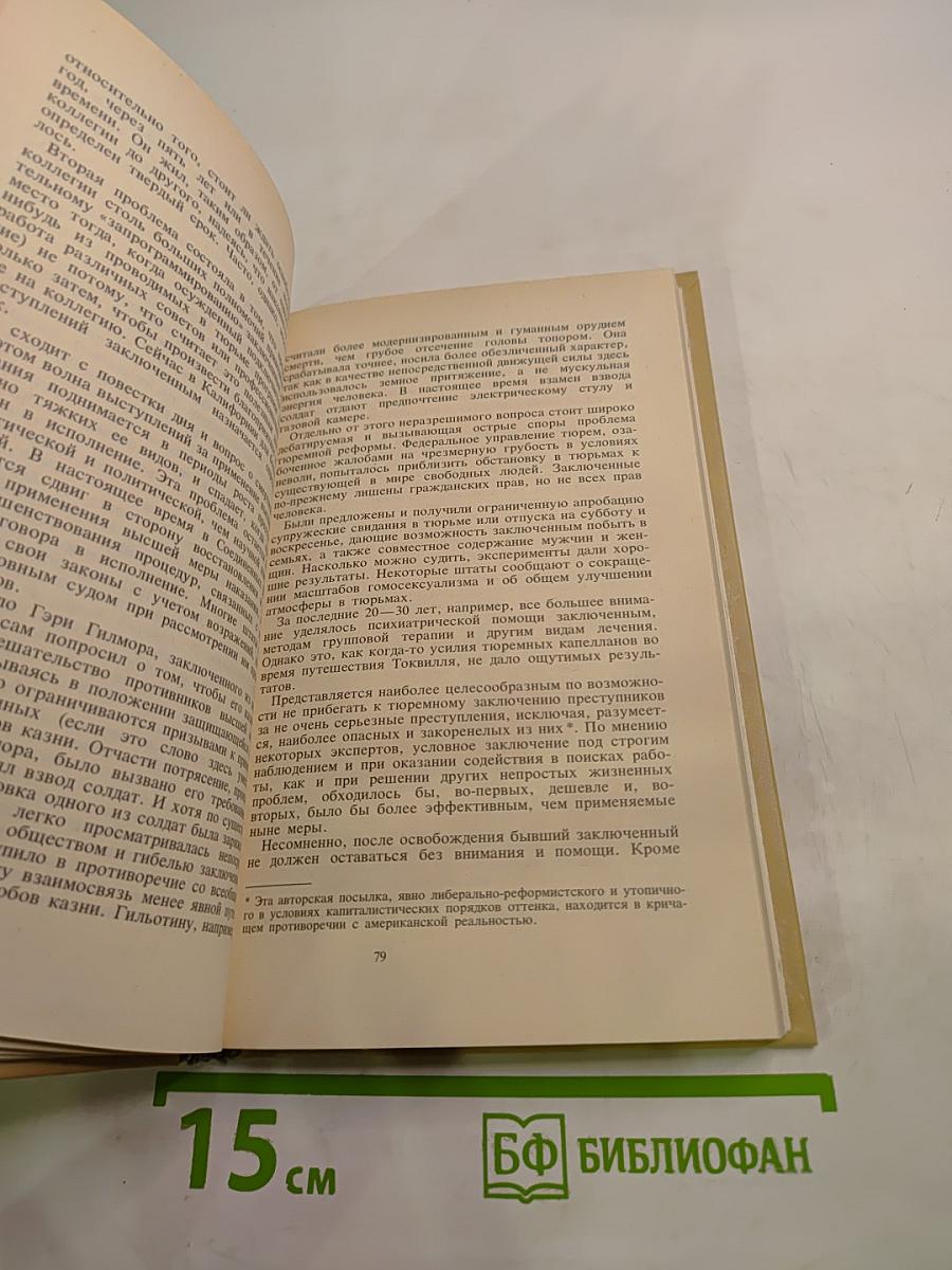 Вновь посетив Америку...