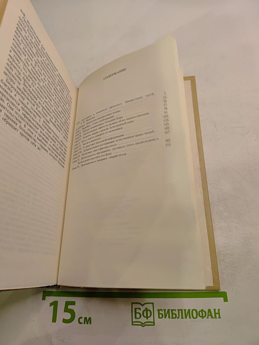 Вновь посетив Америку...