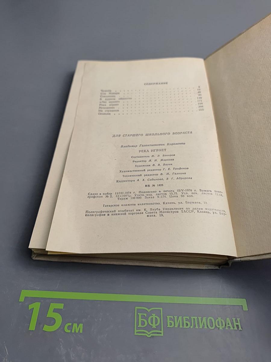 Река играет