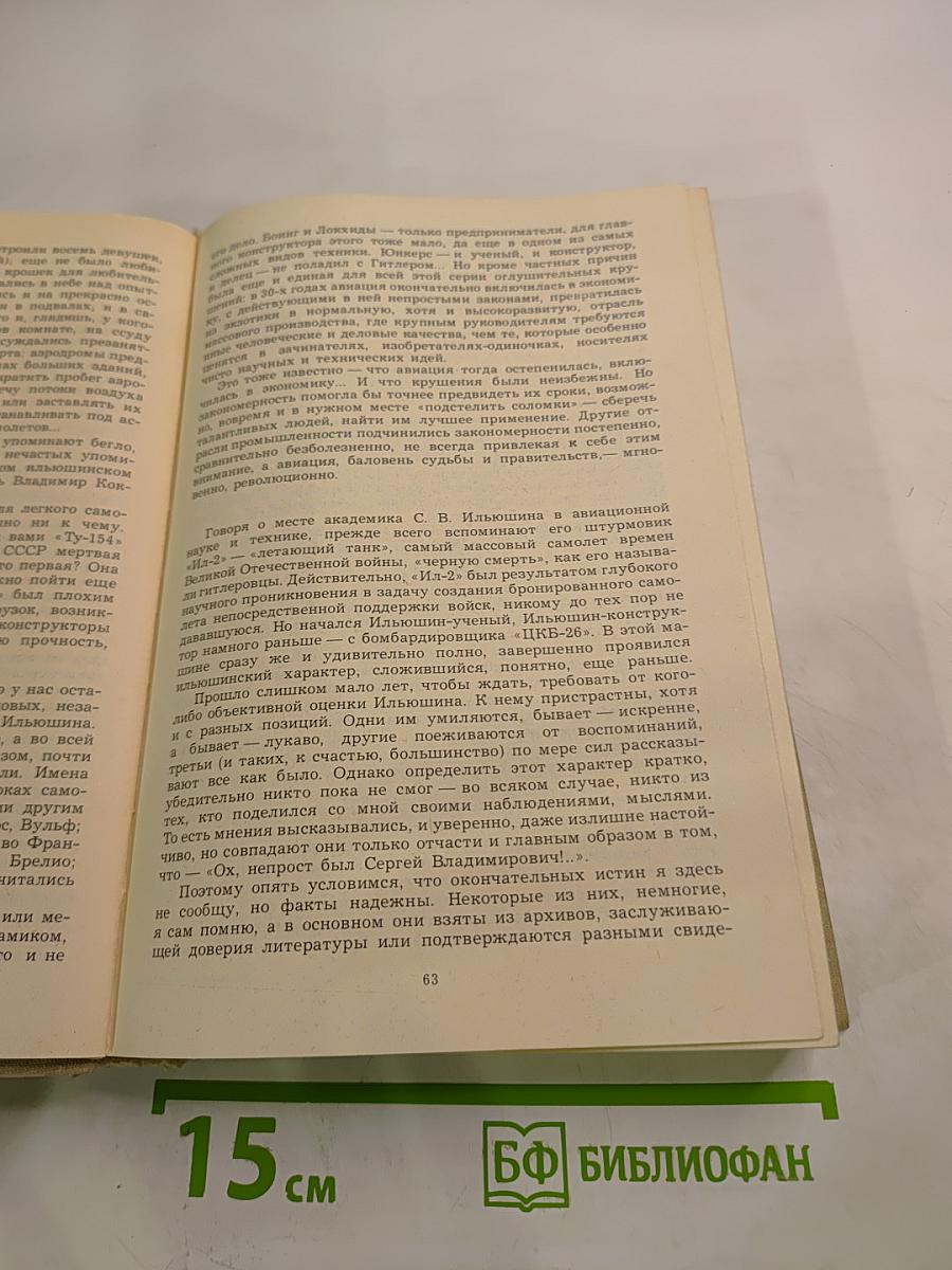 Пути в Незнаемое. Сборник девятнадцатый