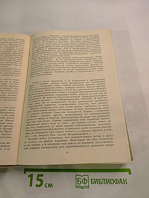 Пути в Незнаемое. Сборник девятнадцатый