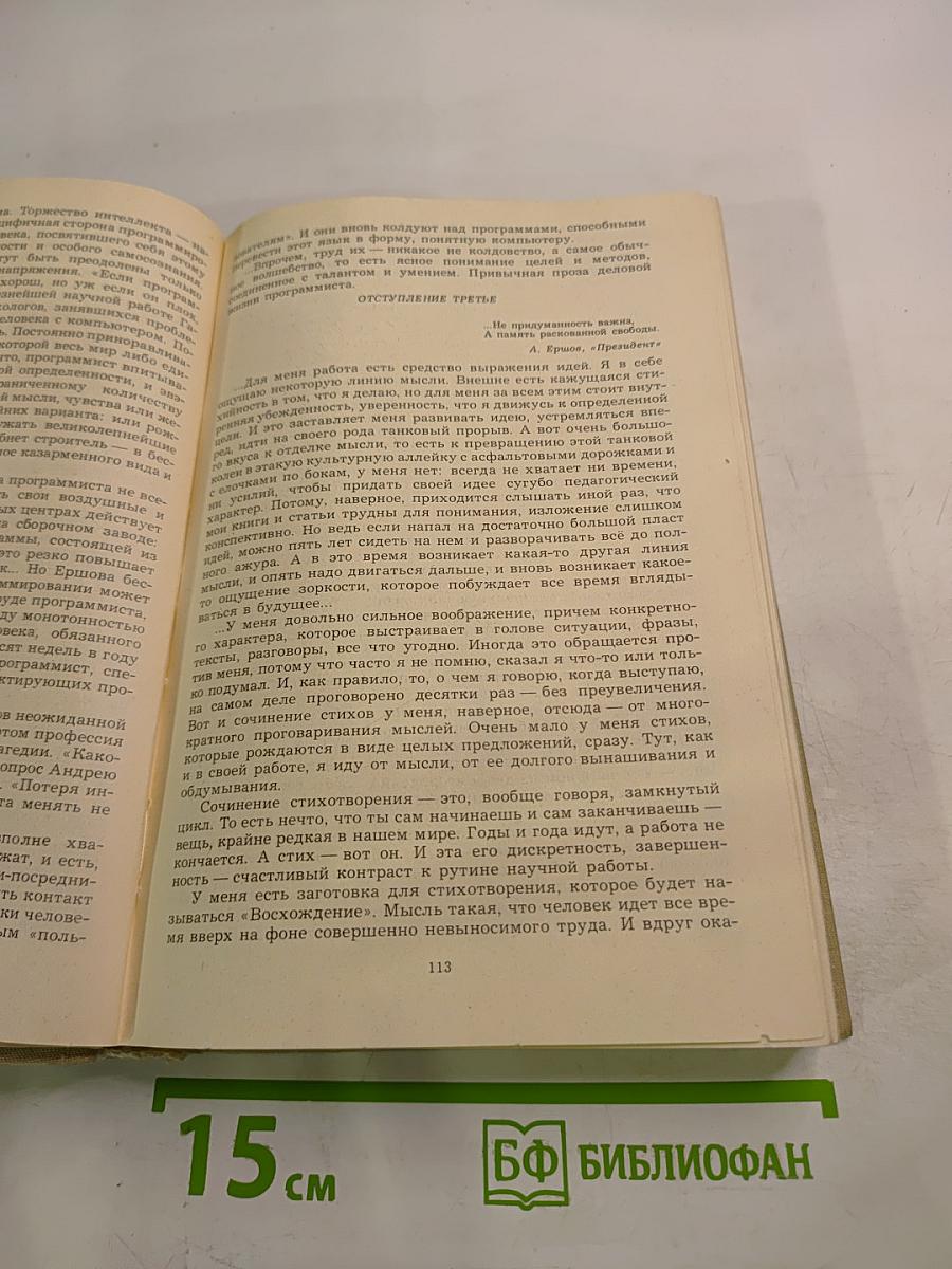 Пути в Незнаемое. Сборник девятнадцатый
