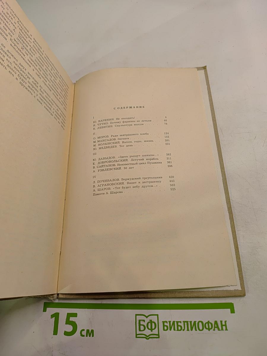 Пути в Незнаемое. Сборник девятнадцатый