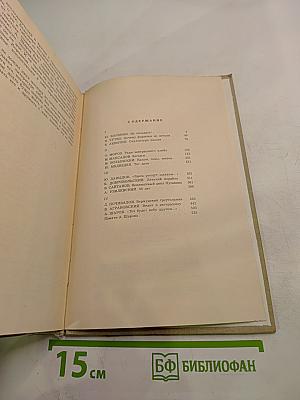 Пути в Незнаемое. Сборник девятнадцатый