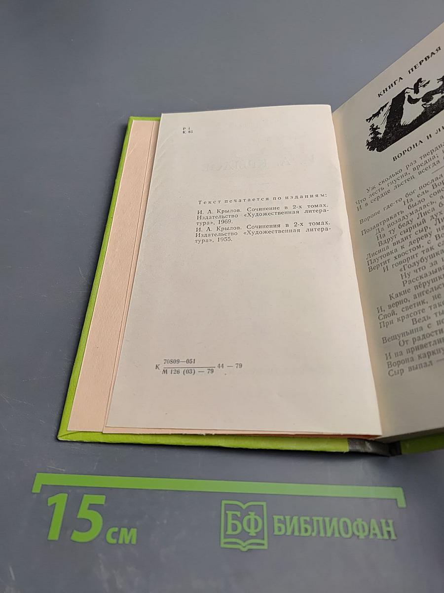 Басни. Стихотворения