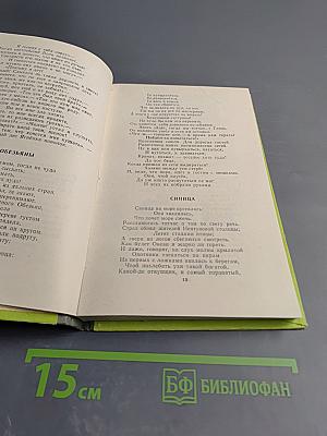 Басни. Стихотворения