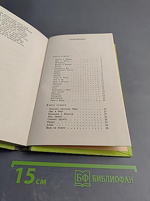 Басни. Стихотворения