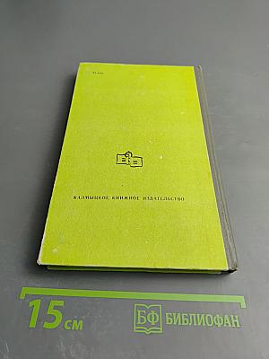 Басни. Стихотворения