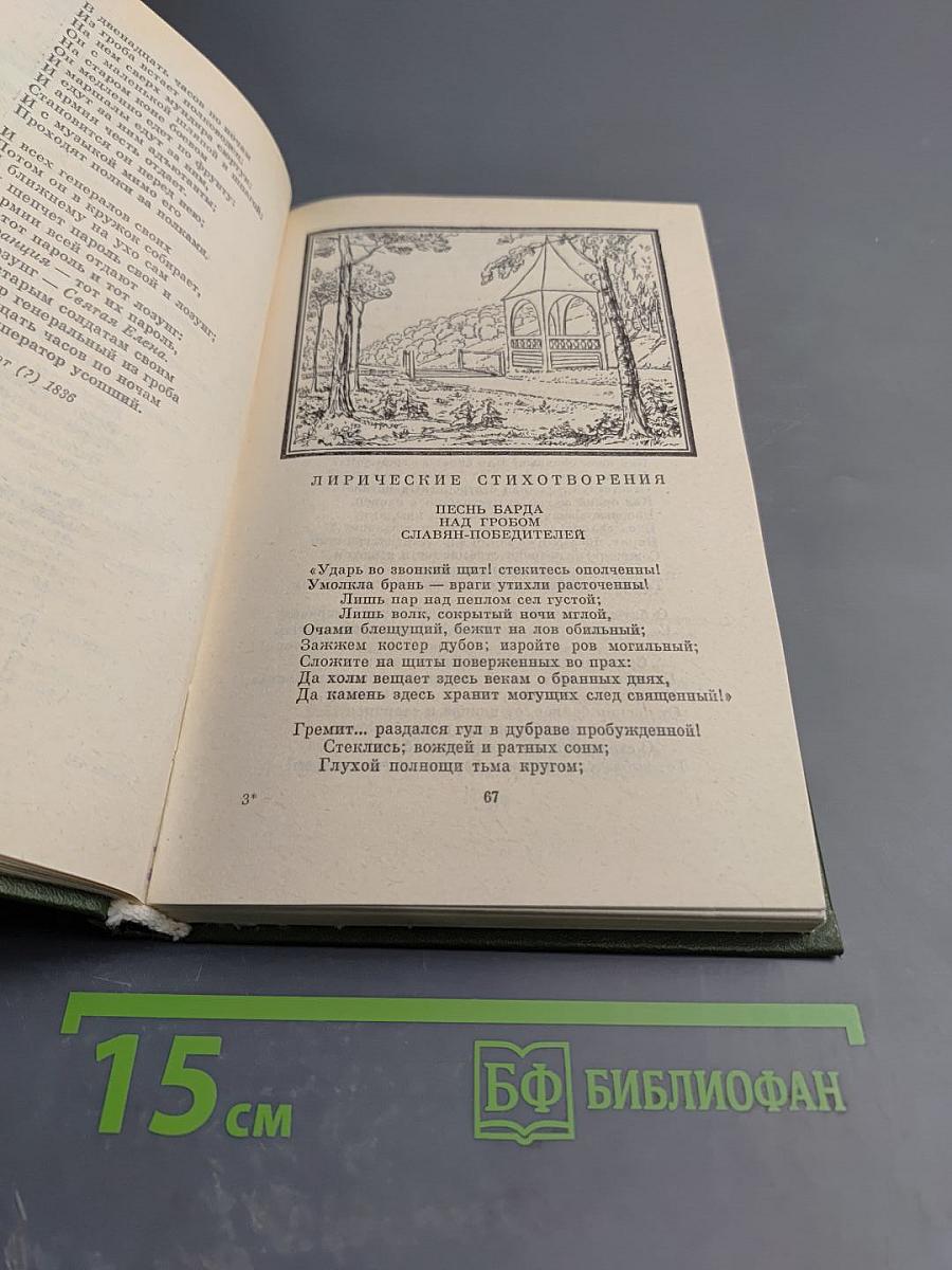 Там небеса и воды ясны...