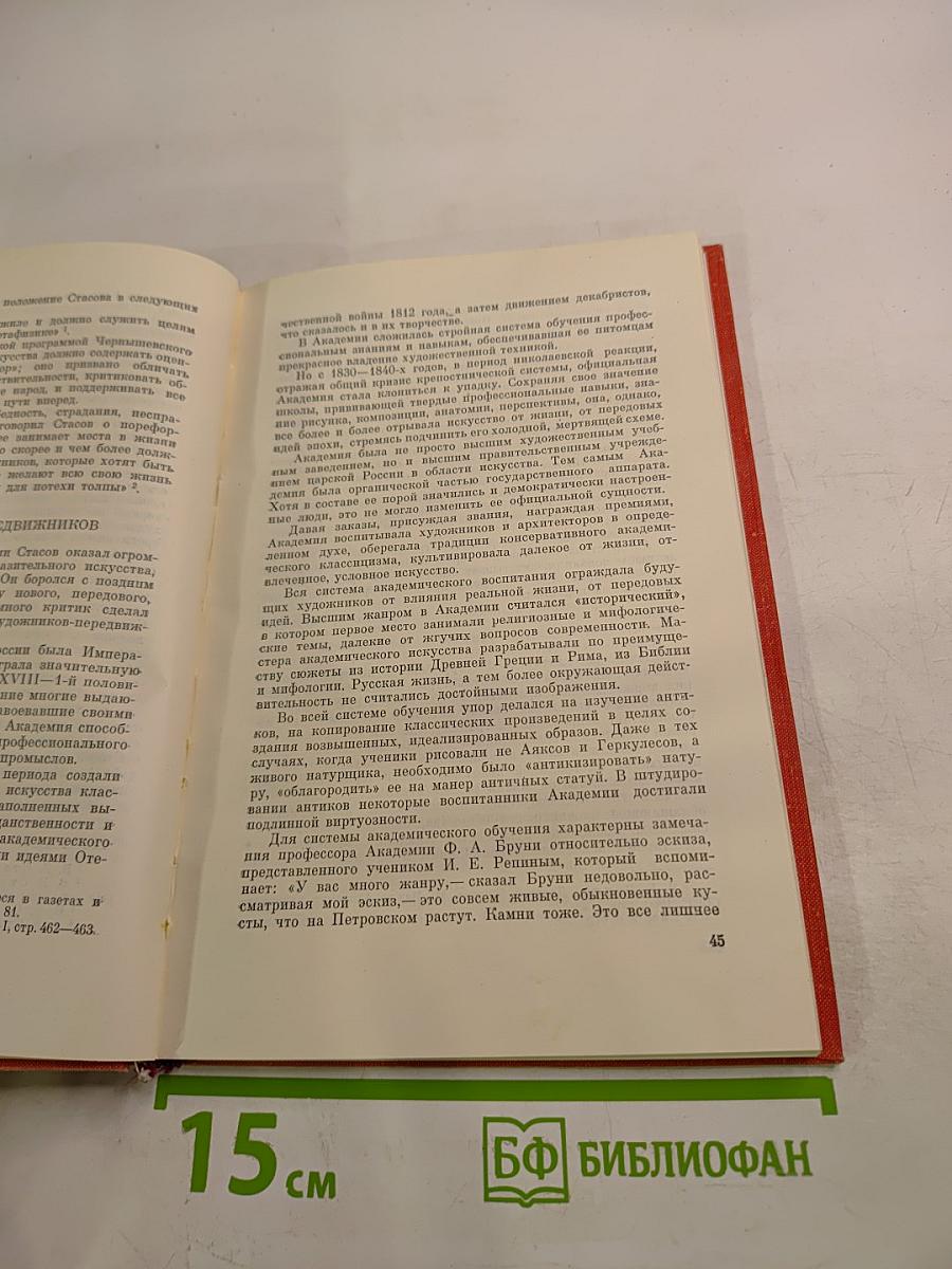 Владимир Васильевич Стасов. Жизнь и творчество