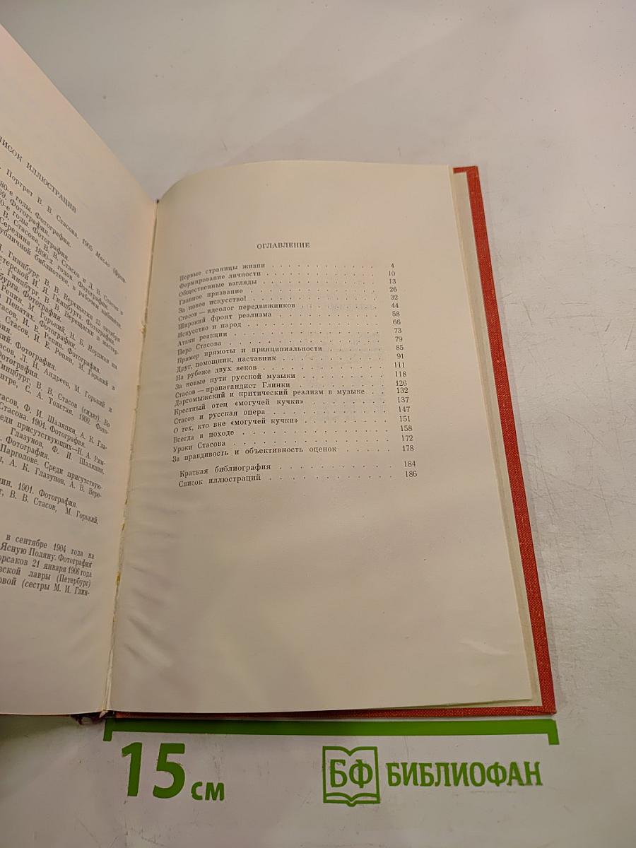 Владимир Васильевич Стасов. Жизнь и творчество