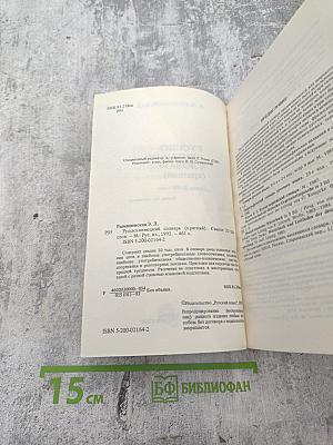 Русско-немецкий словарь (краткий)