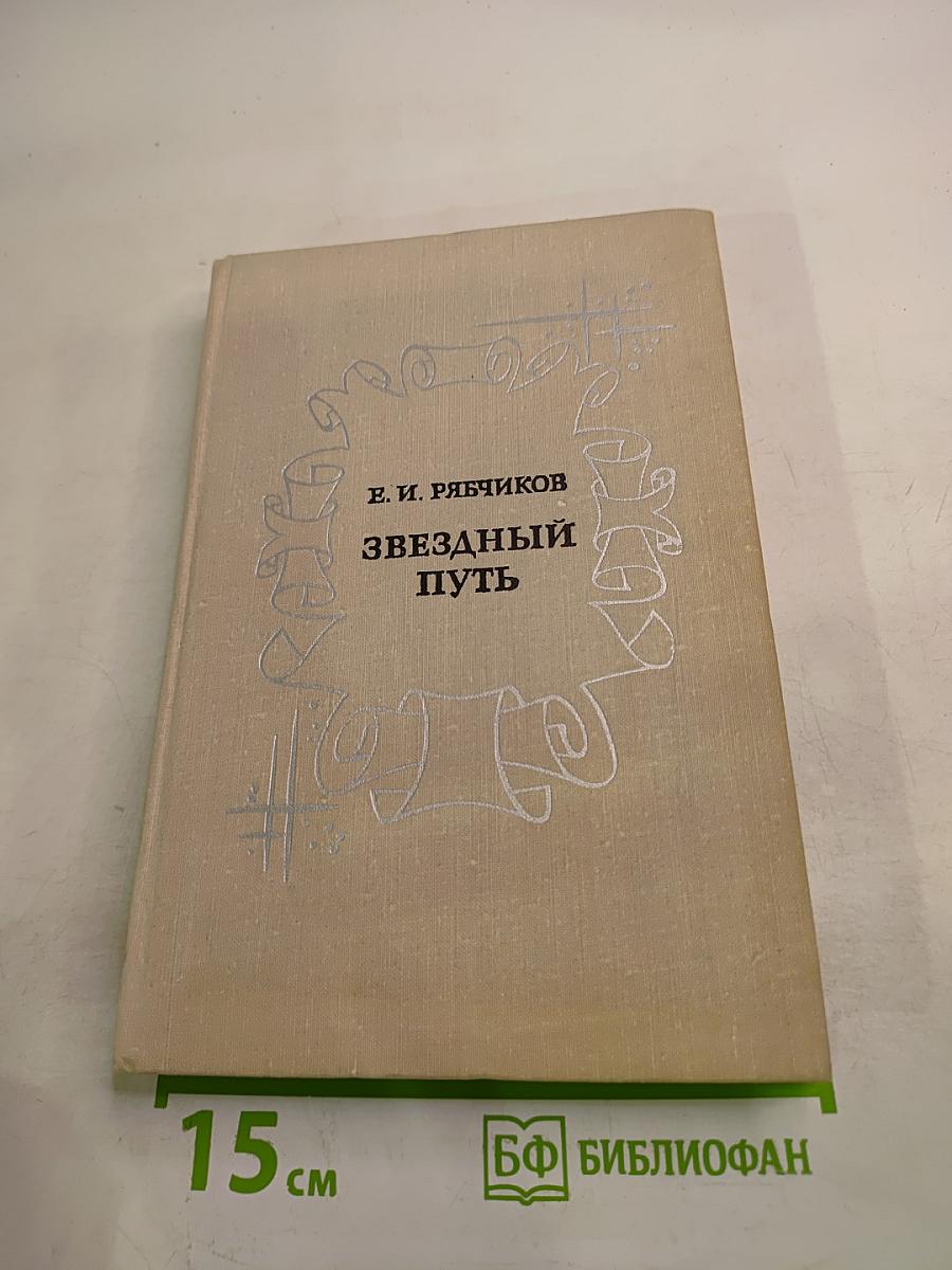 Звездный путь