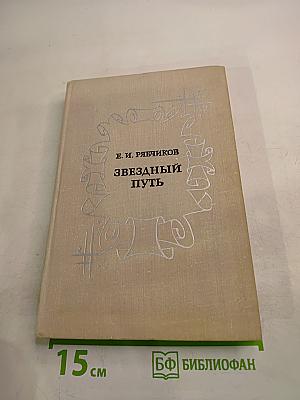 Звездный путь