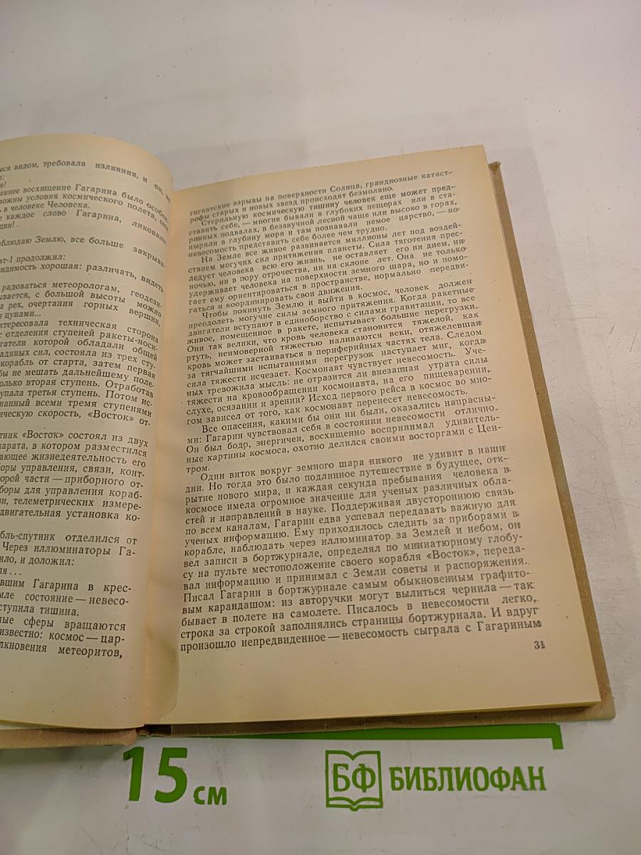 Звездный путь