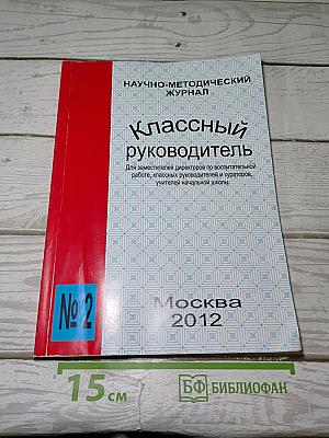 Классный руководитель