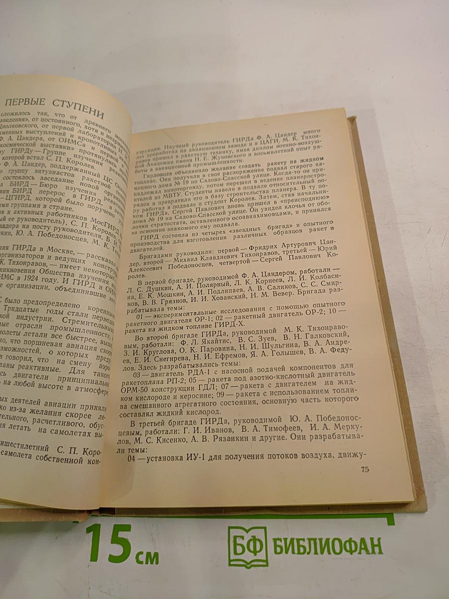 Звездный путь