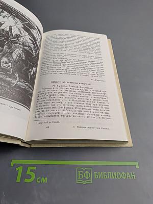 Недаром помнит вся Россия...