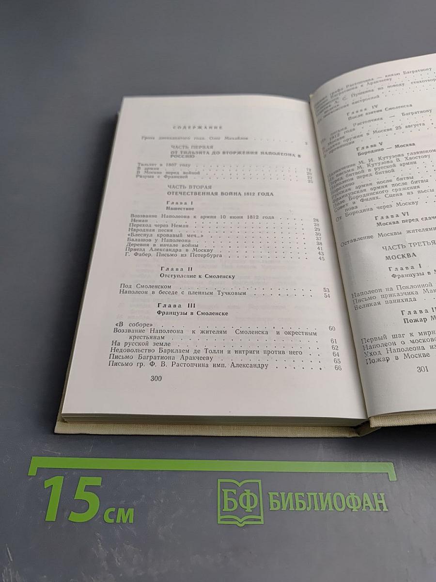 Недаром помнит вся Россия...