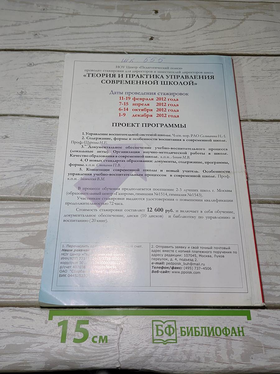 Классный руководитель