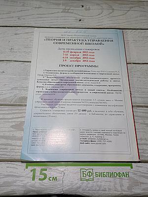 Классный руководитель