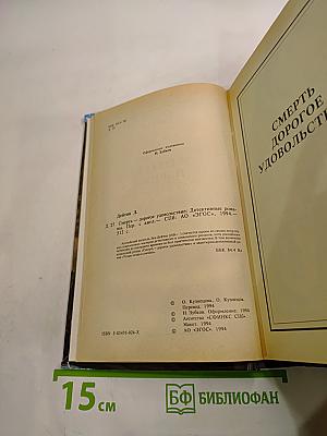 Умереть в Париже