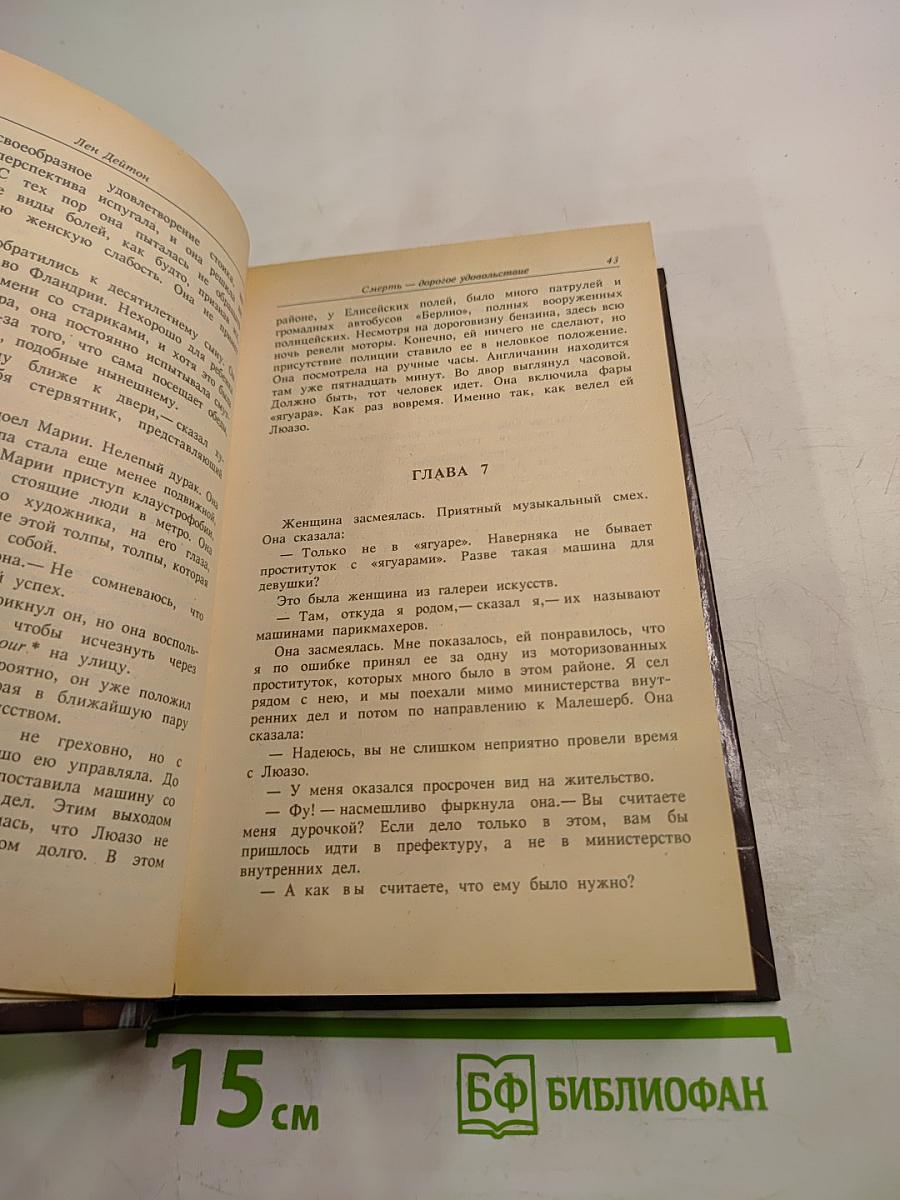 Умереть в Париже