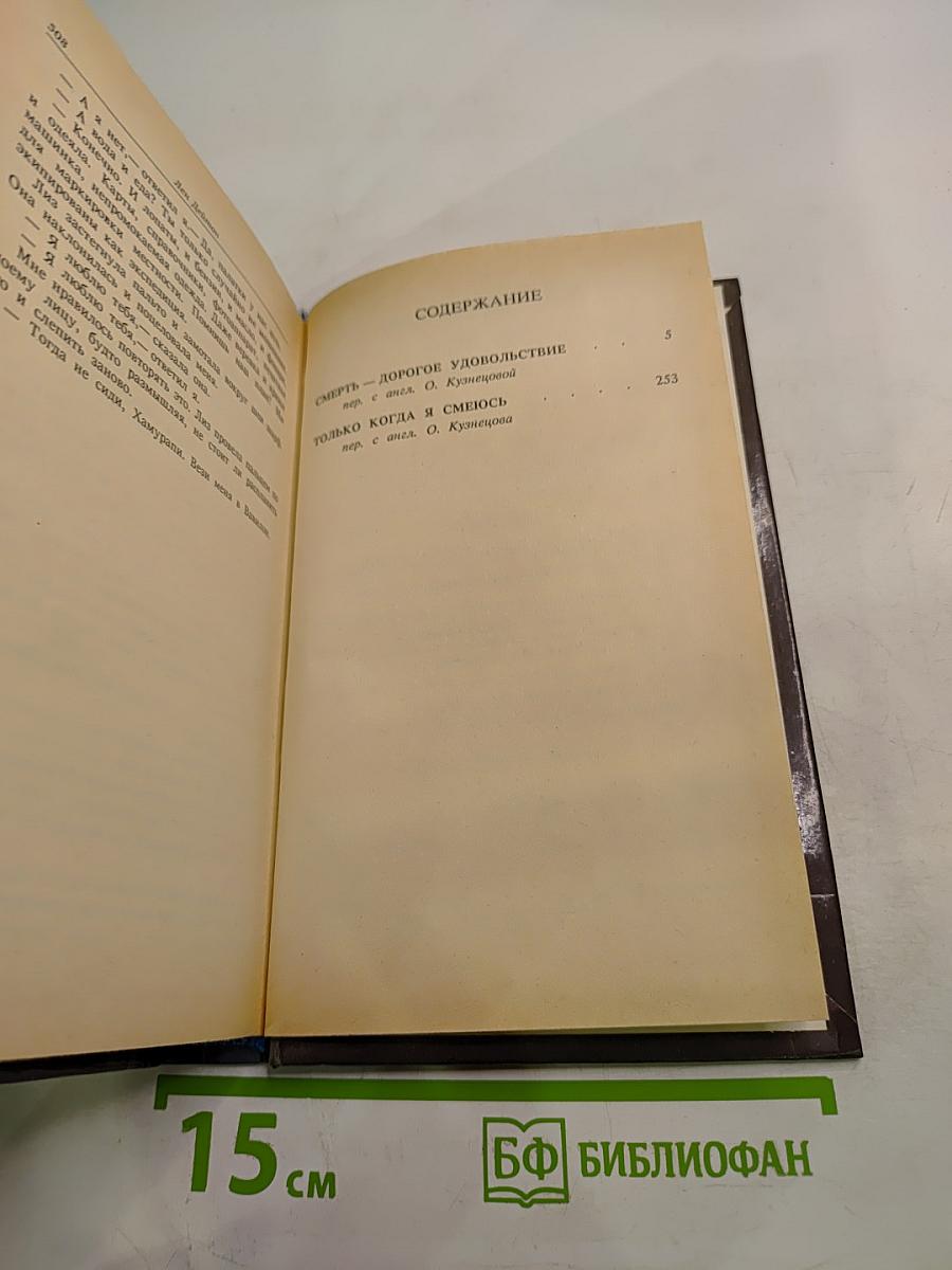 Умереть в Париже