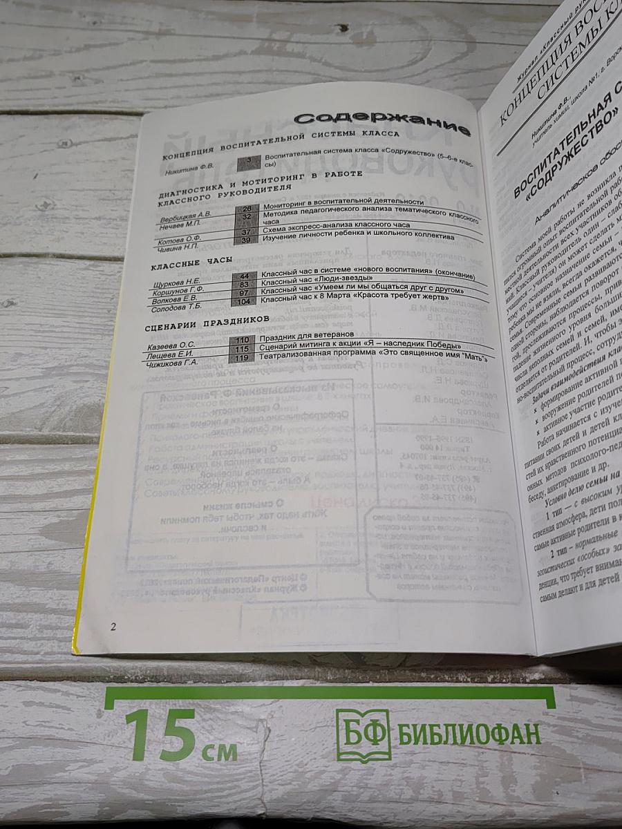 Классный руководитель
