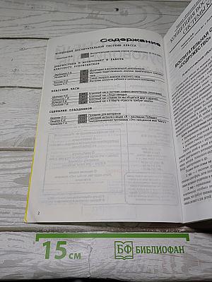Классный руководитель