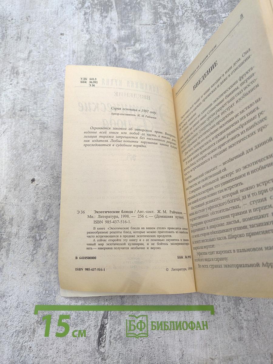 Домашняя кухня. Экзотические блюда