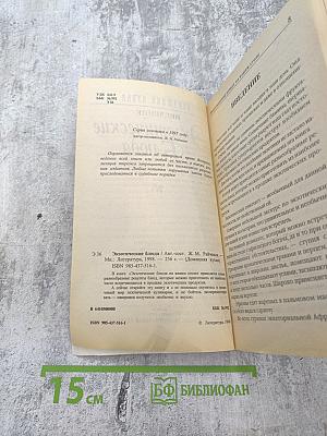 Домашняя кухня. Экзотические блюда