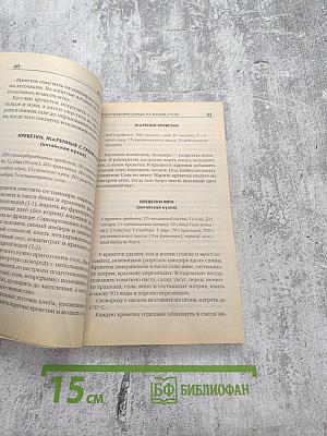 Домашняя кухня. Экзотические блюда