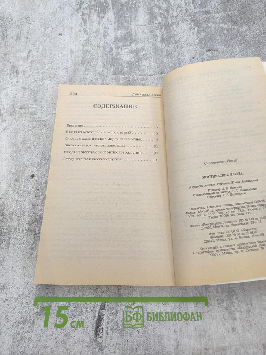 Домашняя кухня. Экзотические блюда