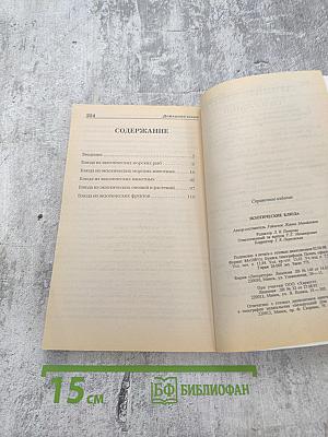 Домашняя кухня. Экзотические блюда