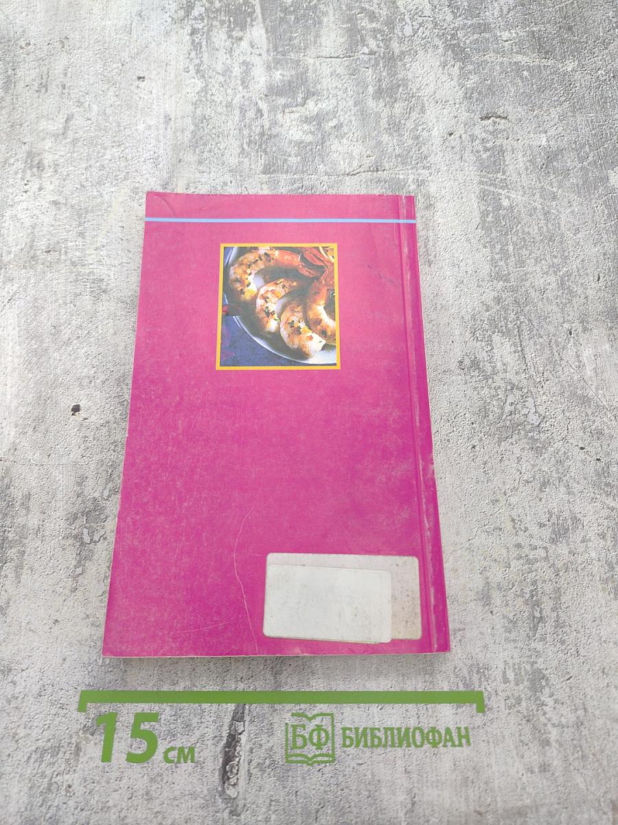 Домашняя кухня. Экзотические блюда