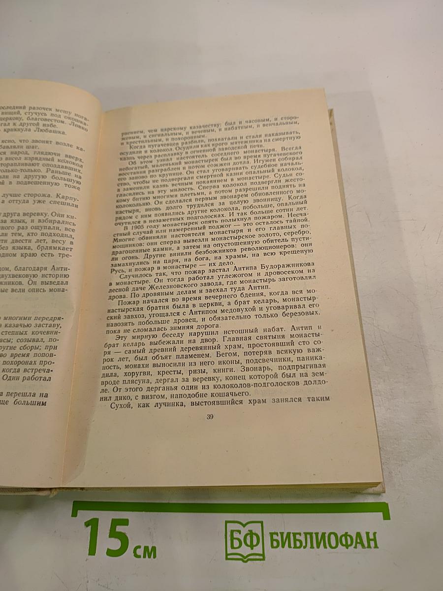 Ветер Жизни. Книга вторая