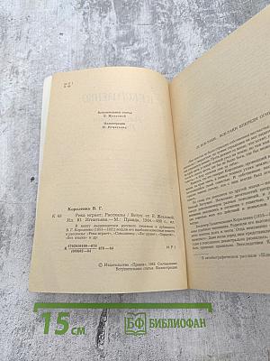 Река играет. Рассказы