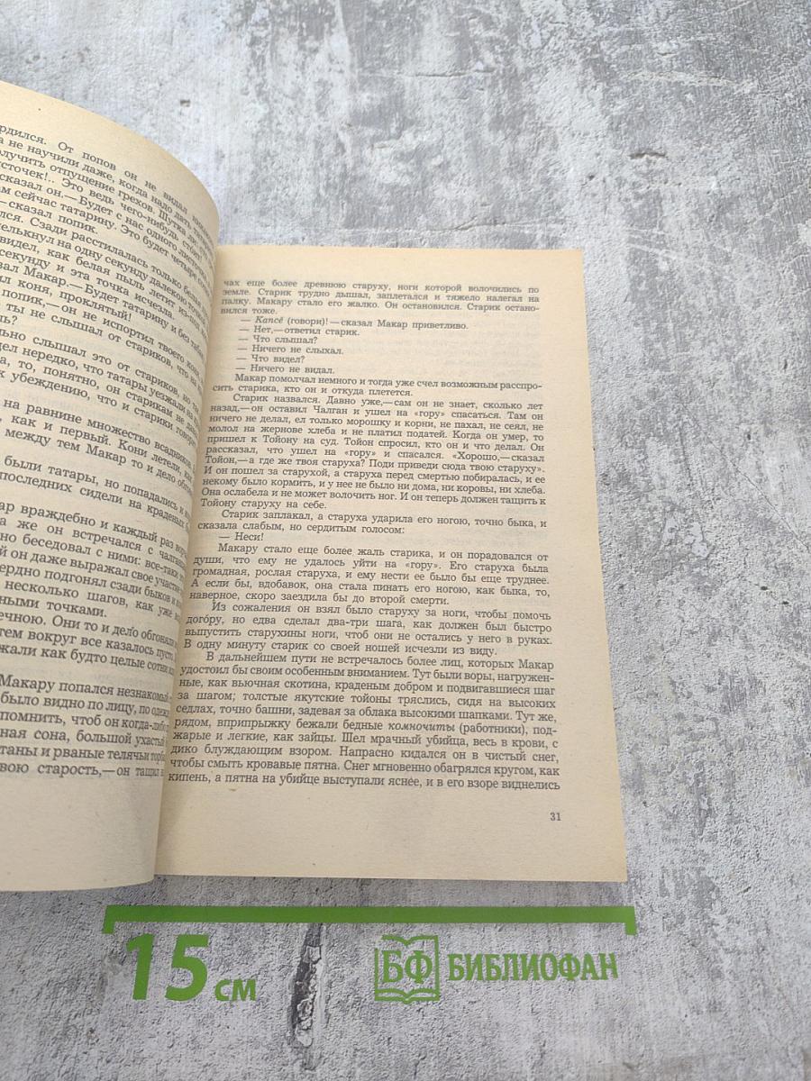 Река играет. Рассказы