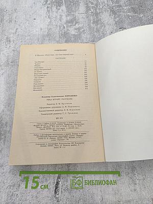 Река играет. Рассказы